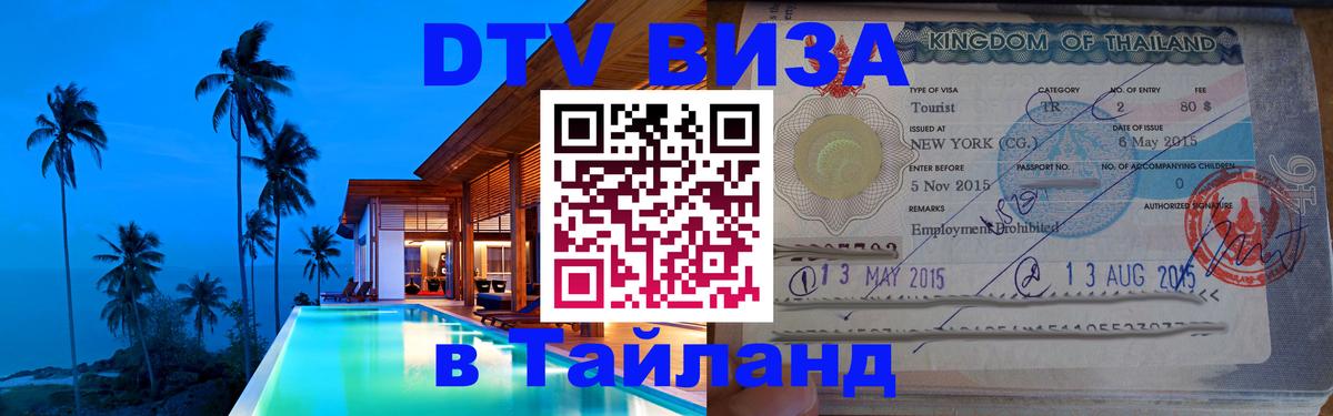 Сколько стоит DTV виза — актуальные цены, оформление даже без документов - Улан-Удэ  09.01.2026 